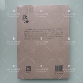 政法：一个中国法概念的观念史考察 正版现货 塑封全新 品相上佳