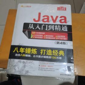 Java从入门到精通