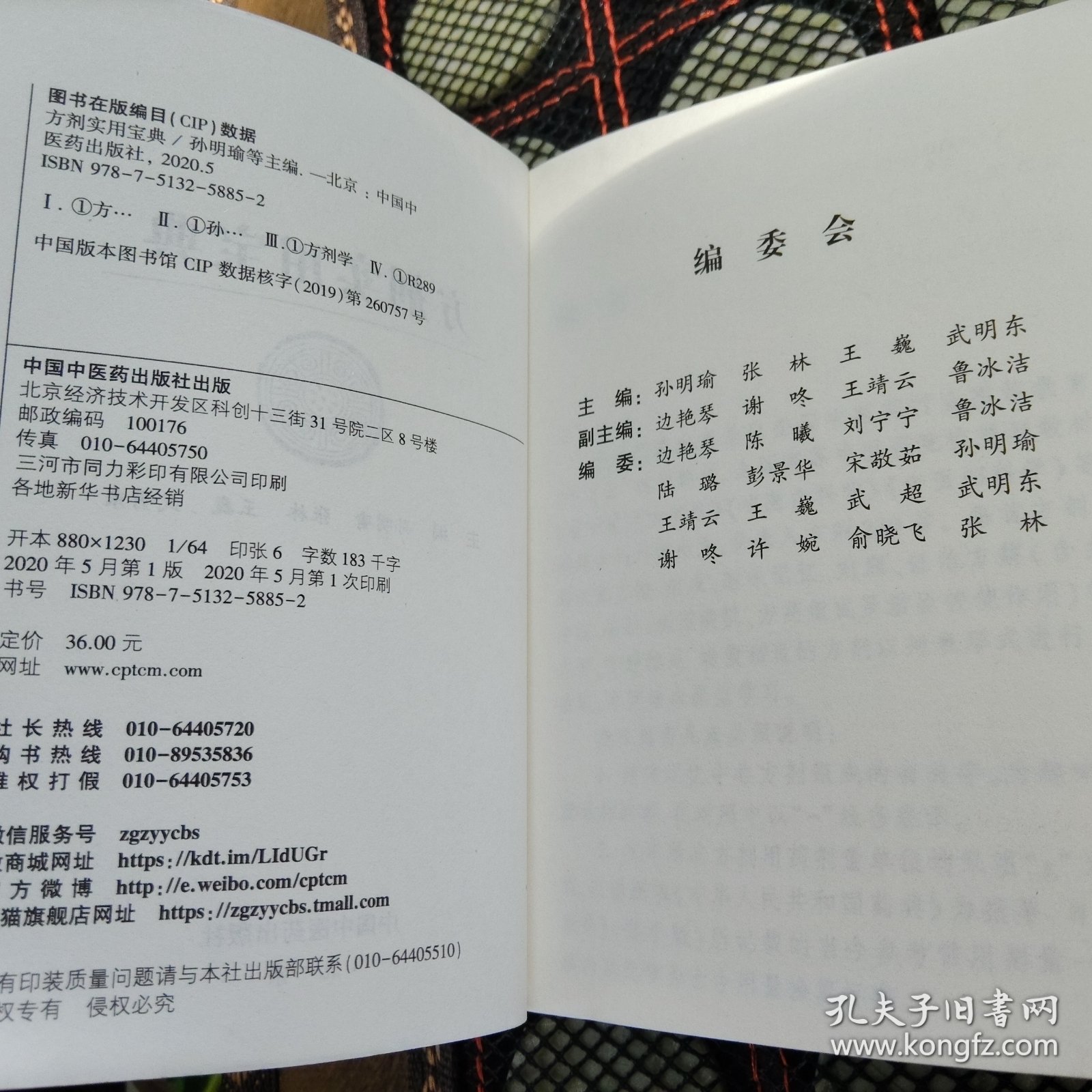 方剂实用宝典