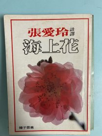 海上花