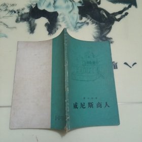 威尼斯商人