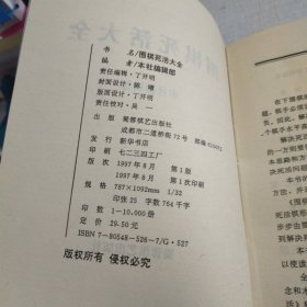 围棋死活大全