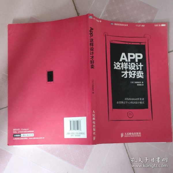 App,这样设计才好卖