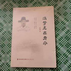 冯梦龙在寿宁