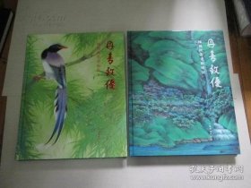 陈佩秋书画艺术(上下册)画选、画集、作品集陈