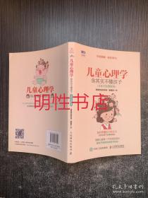 儿童心理学：你其实不懂孩子.全彩手绘图解版