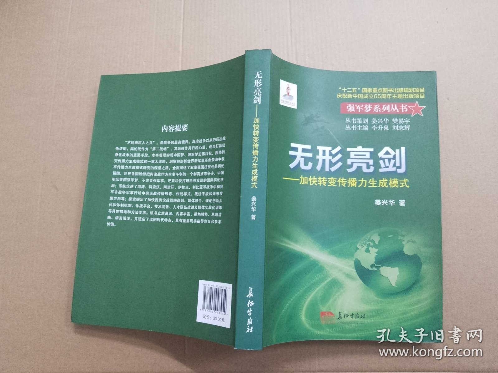 无形亮剑 : 加快转变传播力生成模式