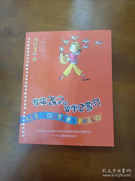 写给孩子的哲学启蒙书（共6册）