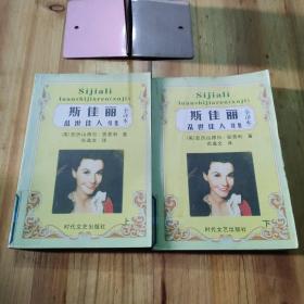 斯佳麗 亂世佳人 續(xù)集上下