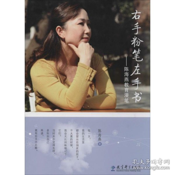 右手粉笔左手书