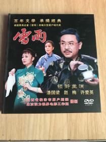 眉户戏曲电视连续剧（雷雨）DVD