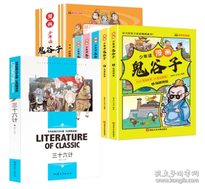 少年读 漫画鬼谷子儿童版（全6册） 在漫画中学国学经典 鬼谷子智慧漫画书 小学生心理儿童版教孩子为人处事书籍