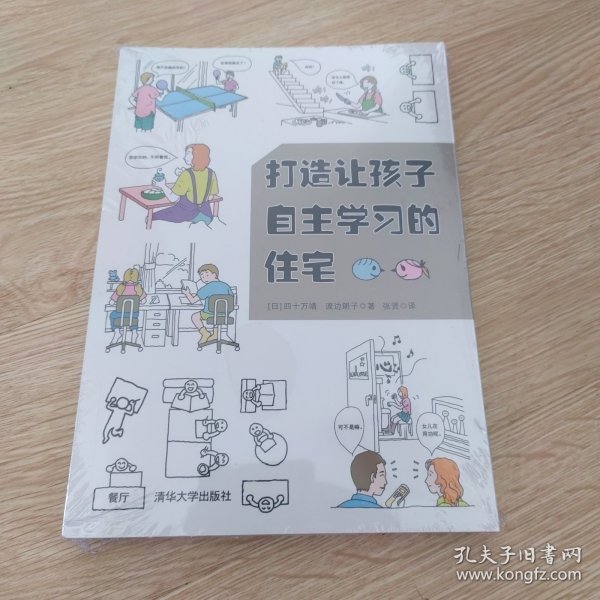 打造让孩子自主学习的住宅