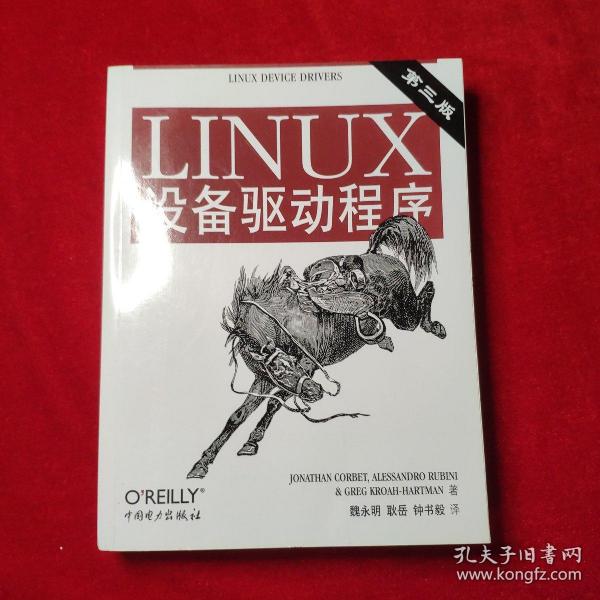 Linux设备驱动程序