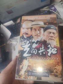 走向共和DVD31--59