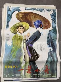 一开手绘电影海报《一叶小舟》多拍可合并邮费