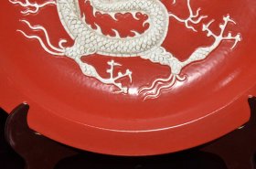 元红釉留白堆雕龙纹盘【8.5×44.5cm】