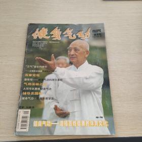 健身气功  创刊号  双月刊  2004   1