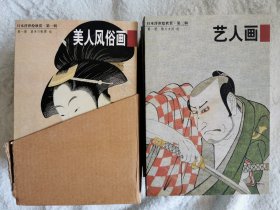 明信片，日本浮世绘欣赏：第一辑（10册全），第二辑（10册全），共20册合售
