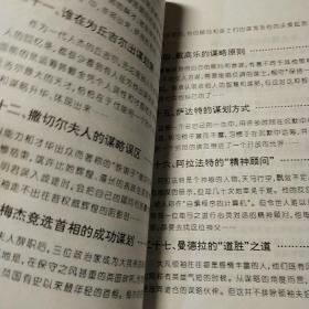 谁为领袖谋划:领袖身边的谋士们