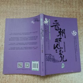 晋朝那些事儿.6 刘裕篡晋卷