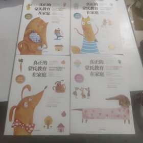 真正的蒙氏教育在家庭——50个经典数学游戏造就孩子思维力，50个经典探索游戏造就孩子认知力，50个经典语言游戏造就孩子表达力，50个经典沟通游戏造就孩子合作力 （4本合售）