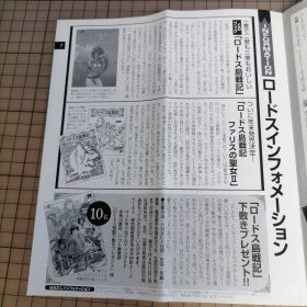 日版 ロードスファンギルド4 Record of Lodoss War 罗德斯岛战记 粉丝公会4 水野良 安田均 原作；出渕裕 角色原案；结城信辉 原画；山田章博 罗德岛战记 资料集