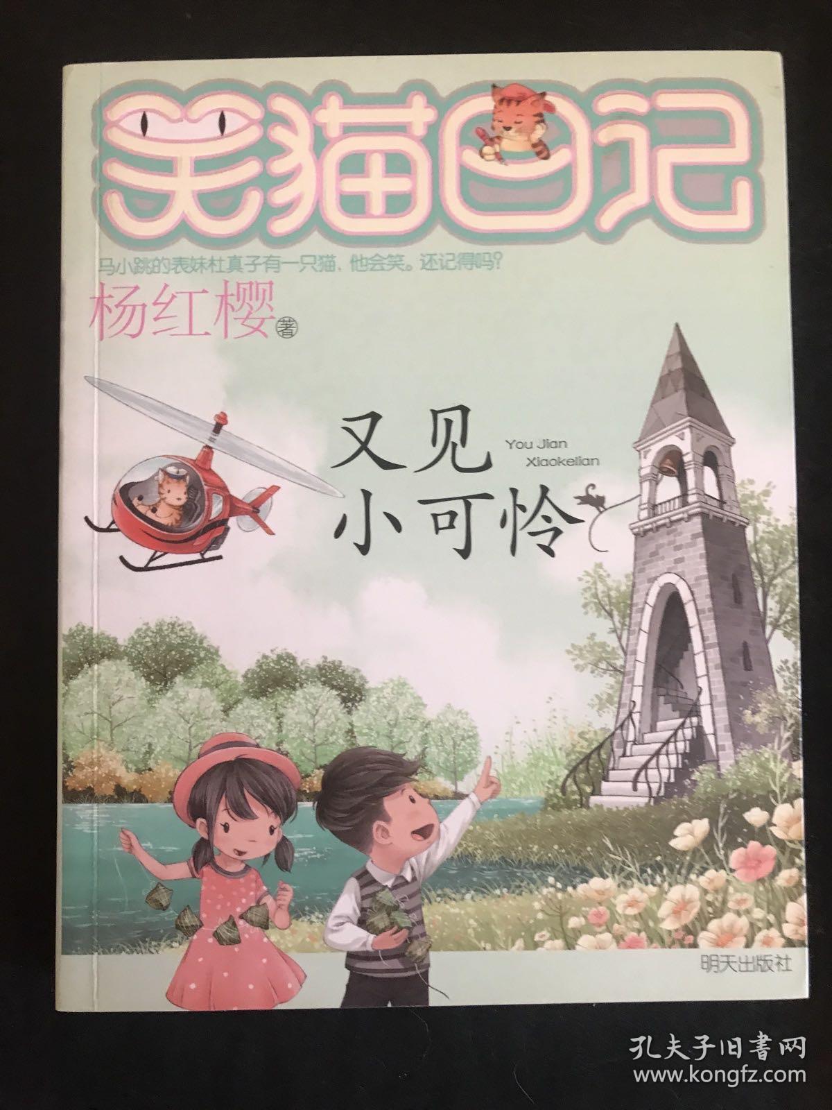 笑猫日记--又见小可怜
