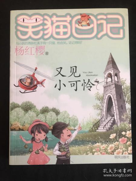 笑猫日记--又见小可怜