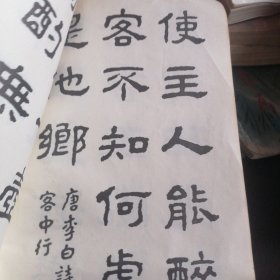 李伟隶书册