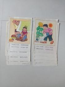 70年代幼儿保健（教育) 图片：从小讲卫生（全十张，缺第一张），9张合售