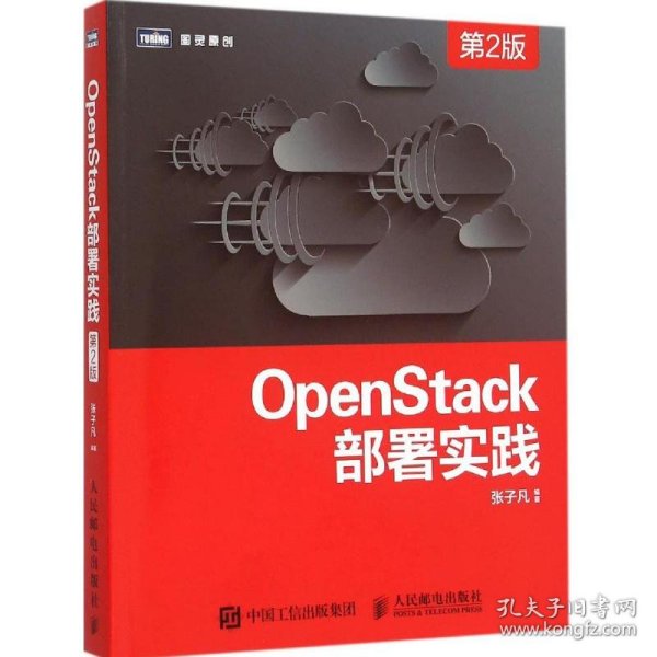 OpenStack部署实践（第2版）