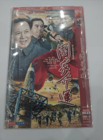 电视剧《国家命运》DVD