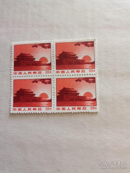 邮票： 中国人民邮政⑧分 四联张