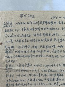 南开大学生物学系资料（7）：1964年教改讨论手稿，背面为试验三十一：《食肉目（续）鳍角目偶蹄目麟甲目》、试验三十二等，生物系教授：李明德、戴展志、张毓琪、刘修业、潘次侬、鲍俊贤，昆虫学家卞崟年，南开大学生命科学院徐尔真等