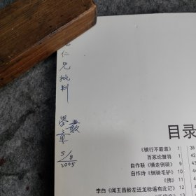 蟹将严学章书法集（作者签赠本）