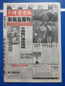 天津青年报1999年7月9日（1-12版）