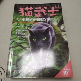 猫武士外传·短篇小说集纪念版1