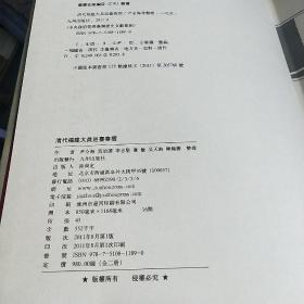 清代福建大员巡台奏摺一版一印