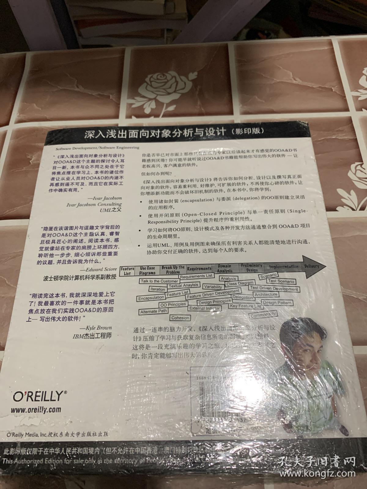 深入浅出面向对象分析与设计：Head First Object-Oriented Analysis & Design