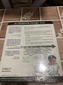 深入浅出面向对象分析与设计：Head First Object-Oriented Analysis & Design