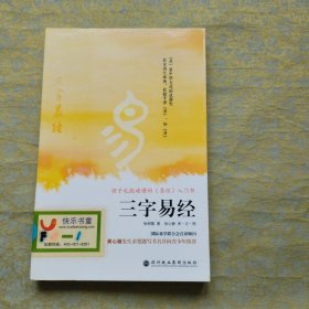三字易经
