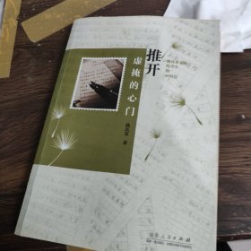 （簽贈本）推開虛掩的心門