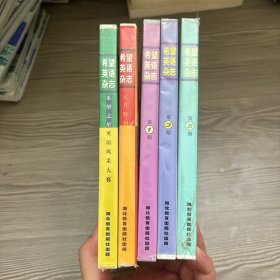 希望英语杂志 VCD光盘（五本合售）