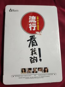 DVD 铁盒 流行看我的 未拆封