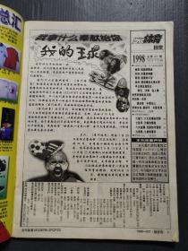 当代体育 第一刊 1998.13