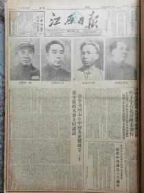 1951年7月1日江西日报 建党30周年 含方志敏报道