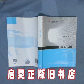 融合新闻学