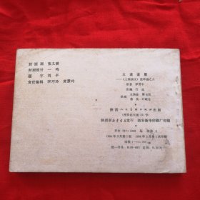 连环画，三请诸葛