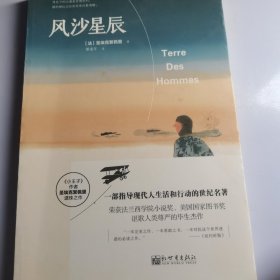 风沙星辰